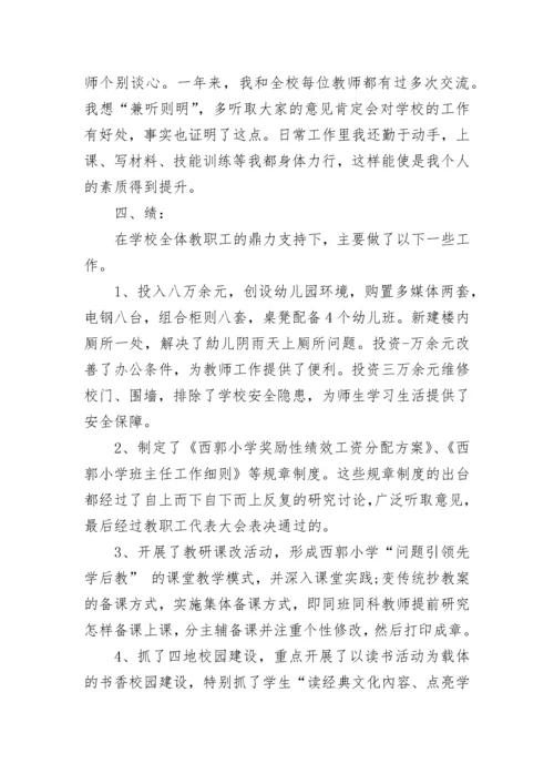 2023年最新小学校长述职报告 小学学校校长年度述职报告(五篇).docx