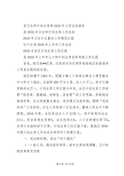 思想汇报(计划生育).docx