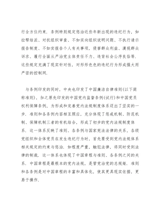 学习中国共产党纪律处分条例心得体会范文(通用4篇).docx