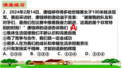 【新课标】8.1  憧憬美好集体 课件【2024春新教材】（25张PPT）