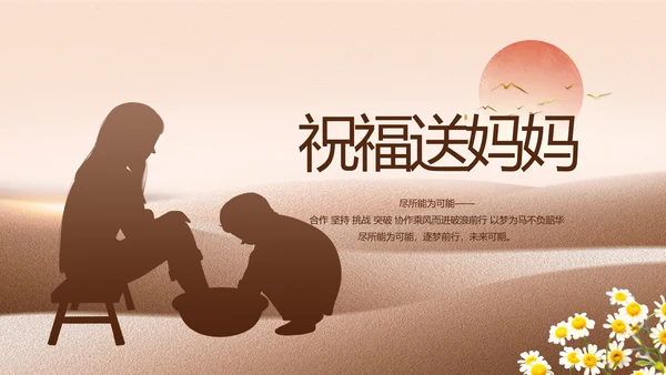感恩母亲节主题班会动态PPT
