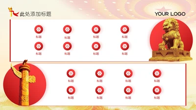 金色党政风长征精神图标组合PPT单页