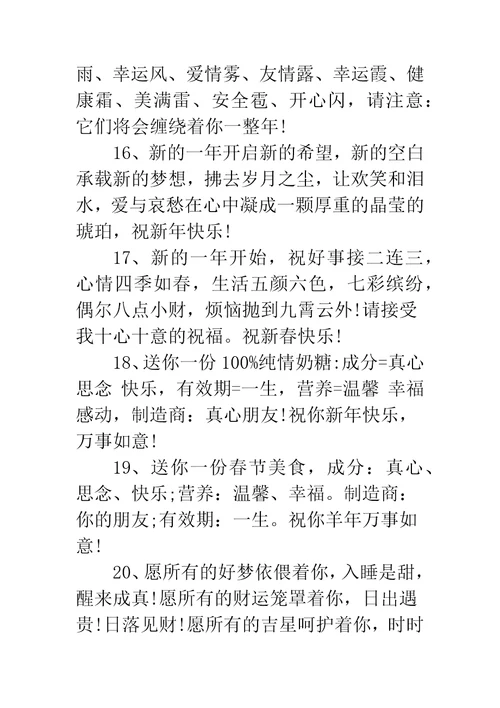 羊年春节红包祝福语