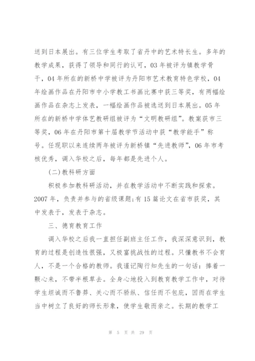 美术教师工作述职报告.docx