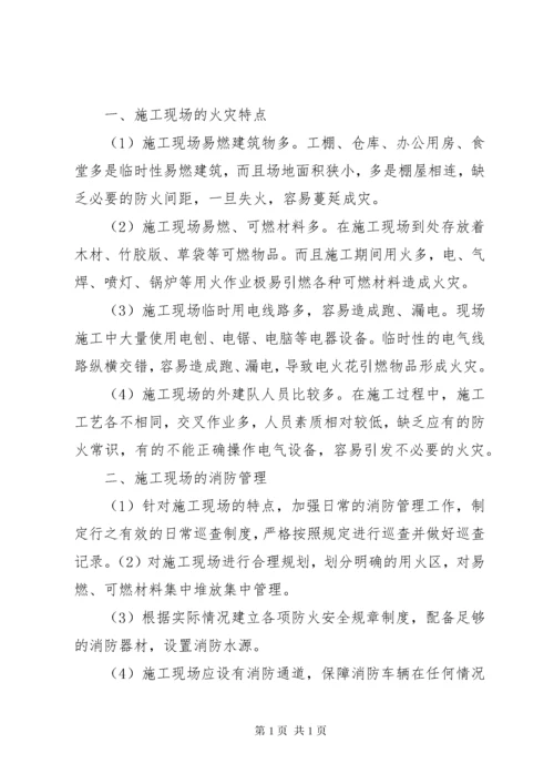 建筑施工现场消防管理制度.docx