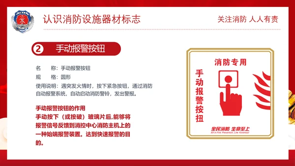 政府部门消防安全培训PPT模板