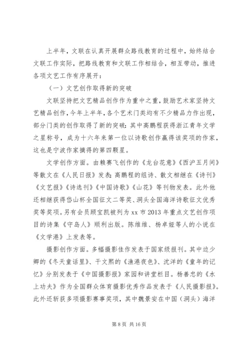 县文联上半年工作报告.docx