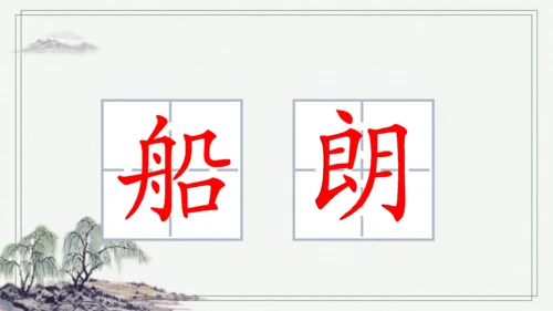部编版二年级上册语文 语文园地八 课件