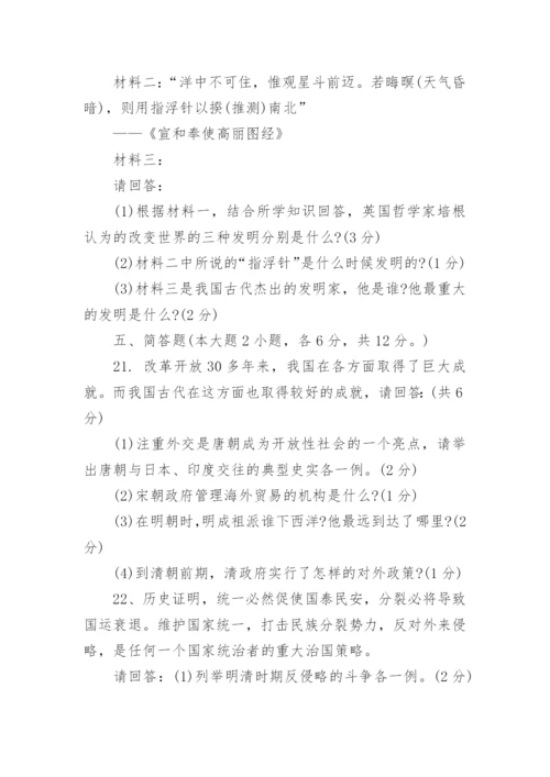 人教版七年级下册历史期末试卷及答案.docx