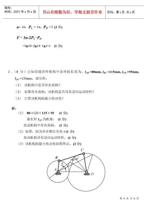 哈工大机械设计基础试题与答案.docx