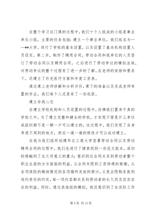 学习社会保障实物的心得体会.docx