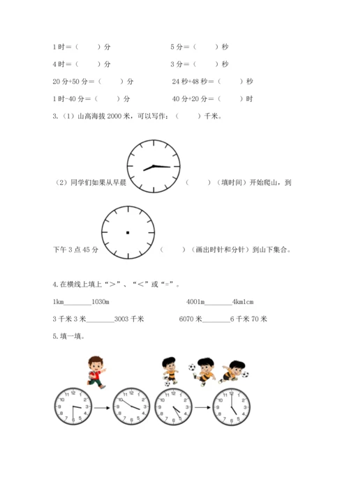 小学三年级上册数学期中测试卷【典优】.docx