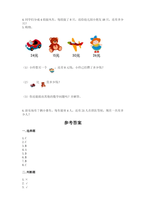 小学数学二年级上册期中测试卷附答案（综合题）.docx