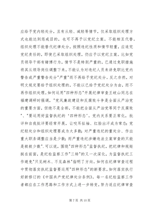 学习四种形态心得体会 (6).docx