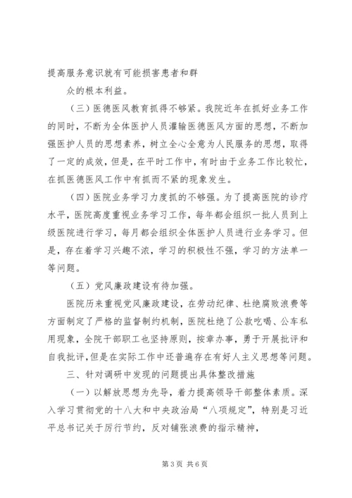 工商联党的群众路线调研报告 (3).docx