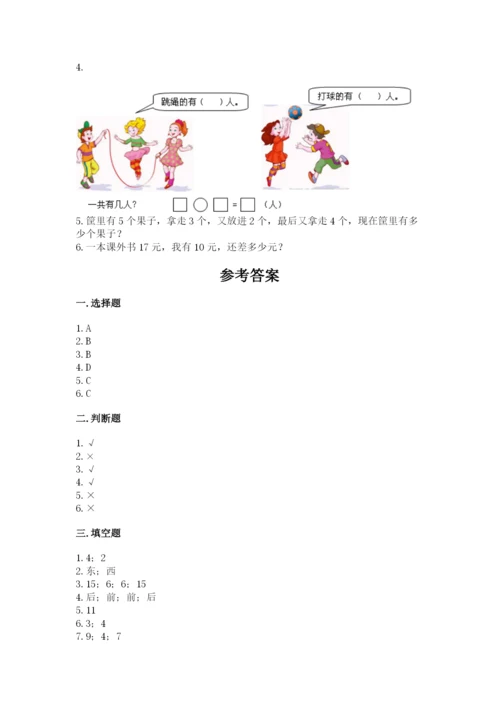 小学数学试卷一年级上册数学期末测试卷各版本.docx