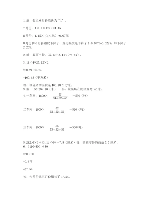 昌邑市六年级下册数学期末测试卷及一套完整答案.docx