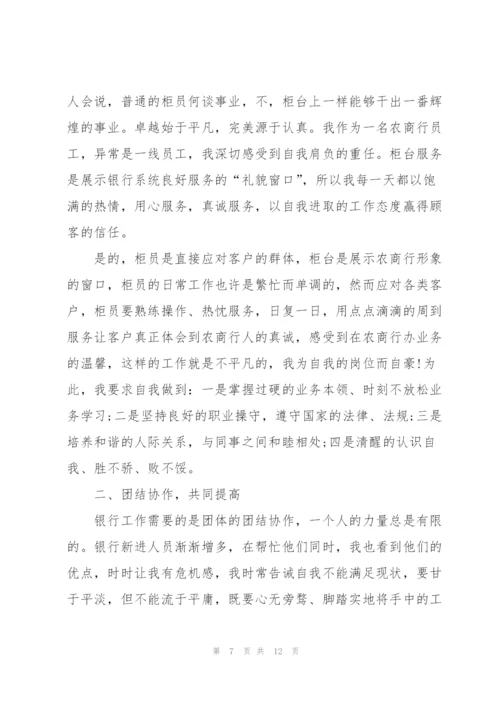 银行年终工作总结报告900字.docx