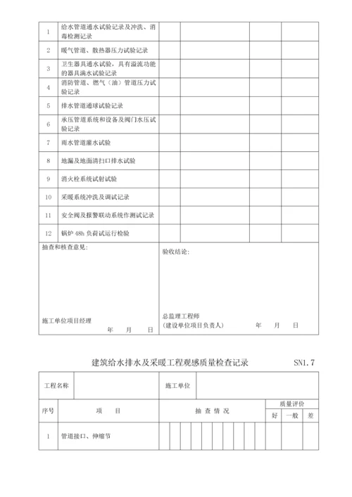 建筑给排水工程施工质量验收资料.docx