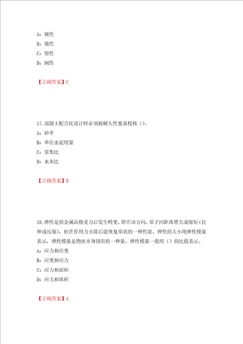 2022年四川省建筑施工企业安管人员项目负责人安全员B证考试题库押题训练卷含答案第83卷