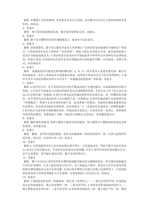 公务员招聘考试复习资料公务员判断推理通关试题每日练2020年09月20日594