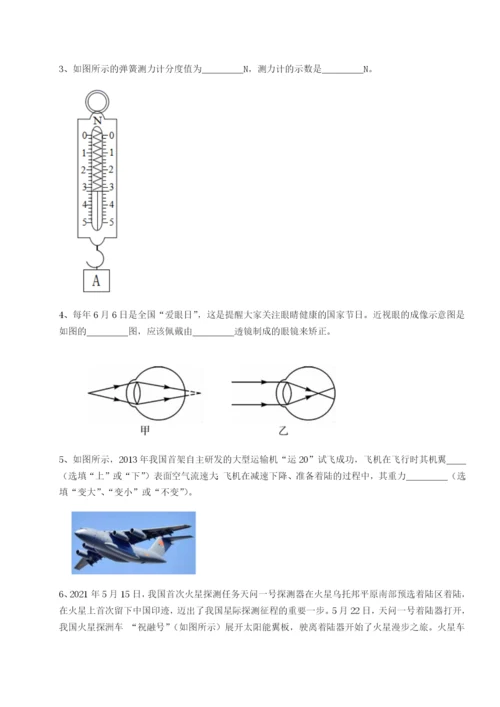 专题对点练习四川荣县中学物理八年级下册期末考试定向测试A卷（解析版）.docx