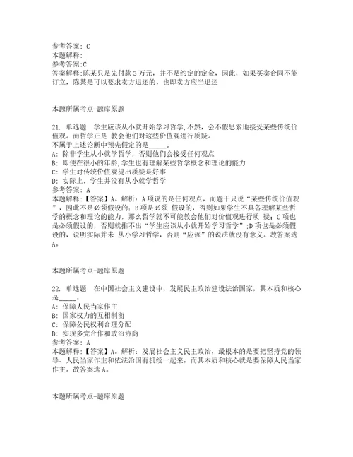 2022年01月2022广西南宁经济技术开发区第一期专业技术岗公开招聘9人模拟卷2