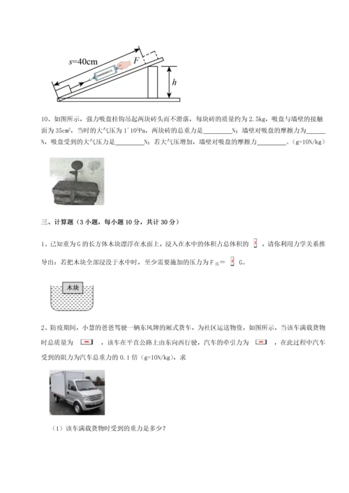 第二次月考滚动检测卷-重庆市实验中学物理八年级下册期末考试综合练习试卷（解析版）.docx