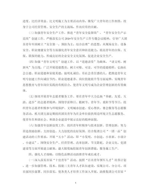 精编之团委工作计划范文.docx