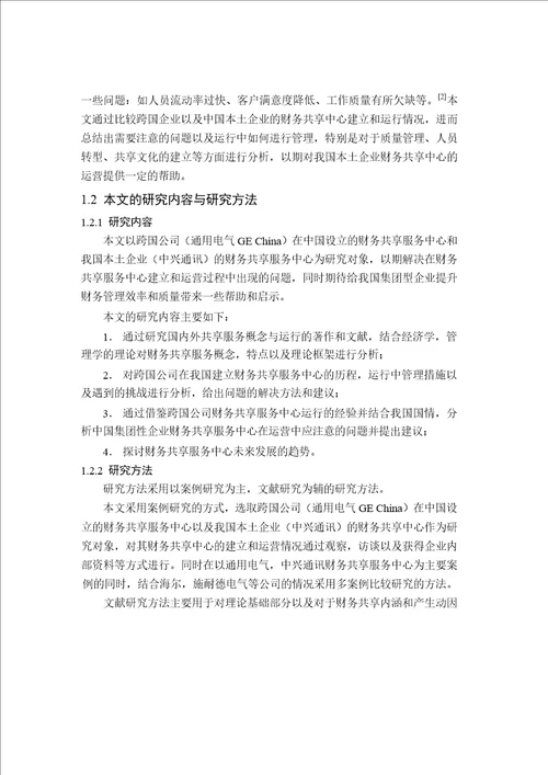财务共享服务中心建立和发展中存在的问题分析