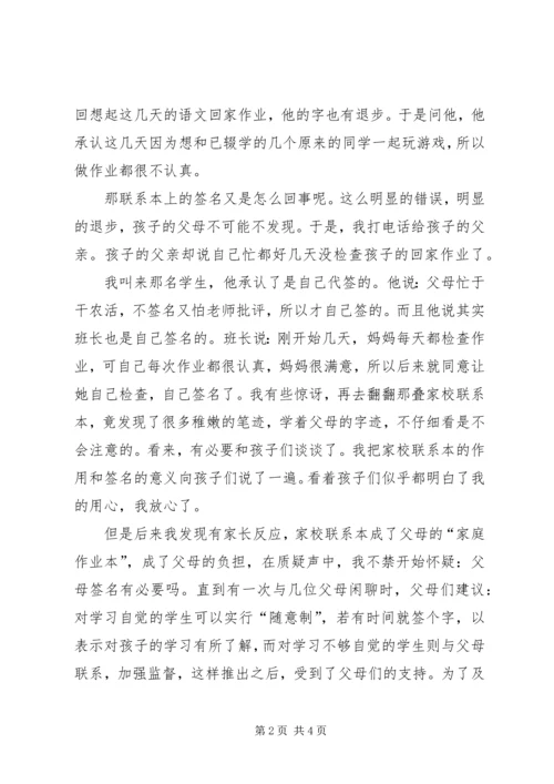 家校联系心得体会 (2).docx