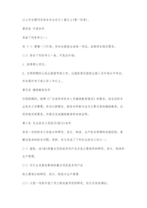 中级工程师的评比条件1200字.docx