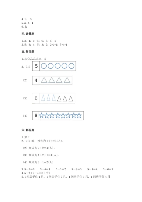 小学一年级上册数学期中测试卷及答案【夺冠系列】.docx