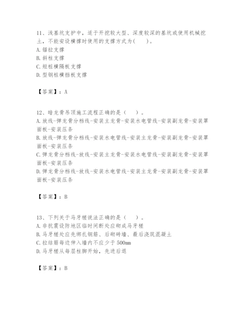 2024年一级建造师之一建建筑工程实务题库精品【夺冠系列】.docx