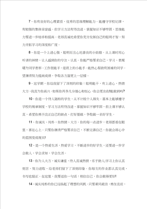 2021年高三毕业班主任寄语评语励志汇总