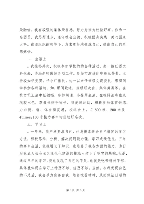 初一自我鉴定范文 (2).docx