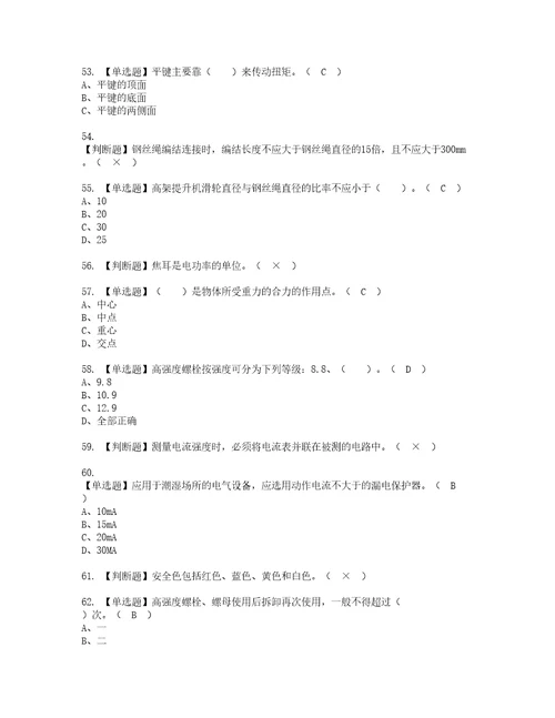 2022年物料提升机司机建筑特殊工种考试内容及复审考试模拟题含答案第13期