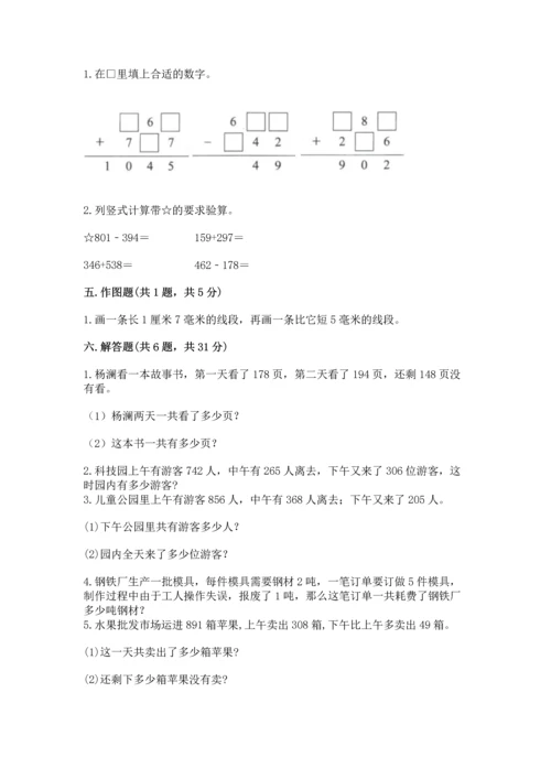 人教版三年级上册数学期中测试卷学生专用.docx