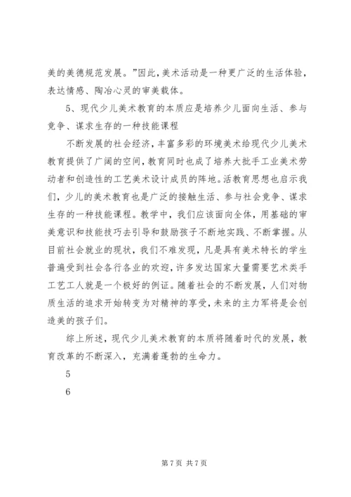 从活的教育思想看现代美术教育的本质.docx