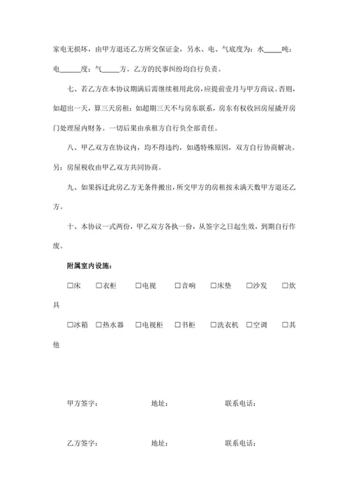 房屋出租协议