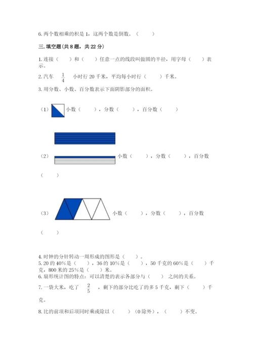 小学六年级数学上册期末考试卷及答案【名师系列】.docx