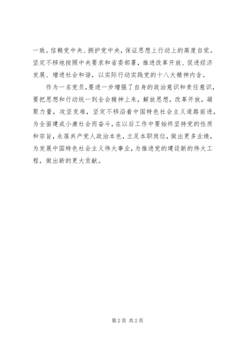 学习十八大心得体会 (29).docx