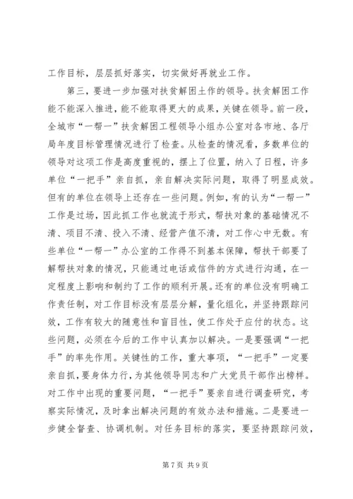 在城市“一帮一”扶贫解困工程理论研讨会上的讲话 (2).docx