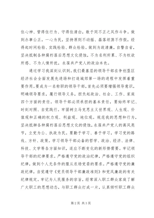 学习吉炳轩书记讲党课心得体会 (2).docx