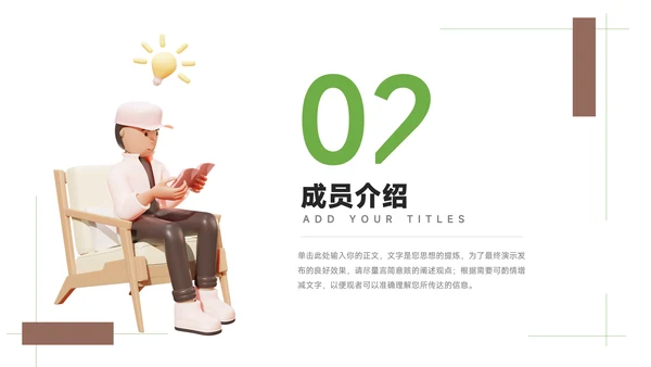 褐色创意3D大学生社团招新PPT模板