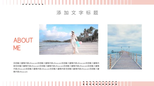 女生自我介绍通用PPT母版