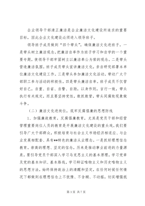 公司廉洁文化建设实施方案.docx