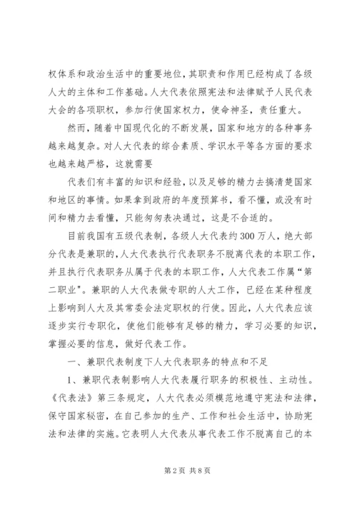 村党组织书记专职化管理问题研究 (2).docx