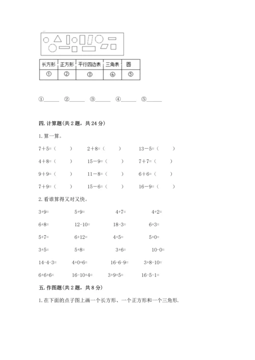 人教版一年级下册数学期中测试卷含完整答案（典优）.docx