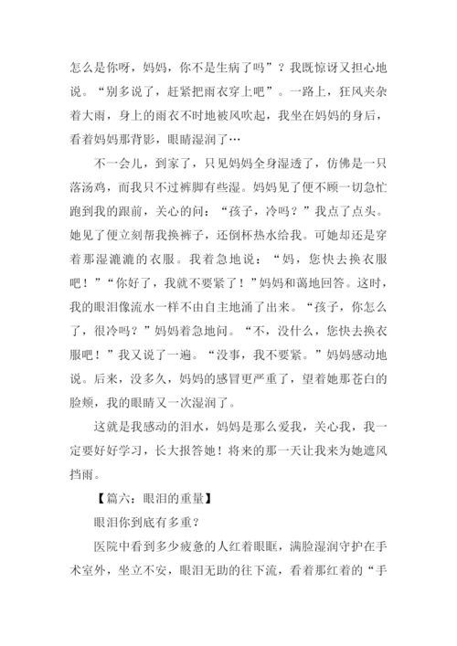 以眼泪为主题的作文.docx